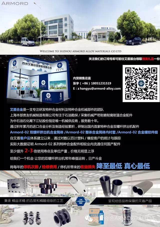 2015年国际橡塑展，艾邦高分子携手各大厂商诚邀您的莅临，快来登记吧