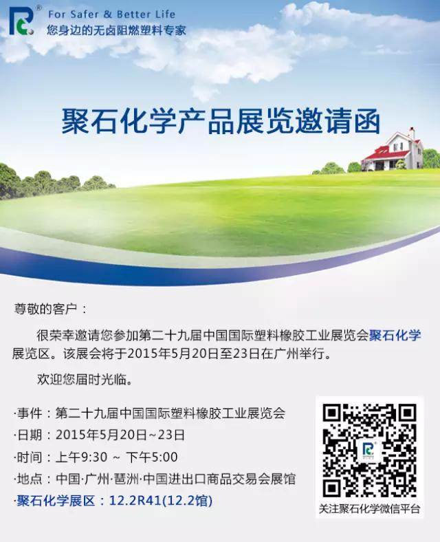 2015年国际橡塑展，艾邦高分子携手各大厂商诚邀您的莅临，快来登记吧