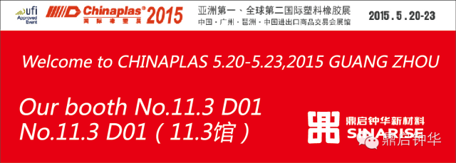 2015年国际橡塑展，艾邦高分子携手各大厂商诚邀您的莅临，快来登记吧