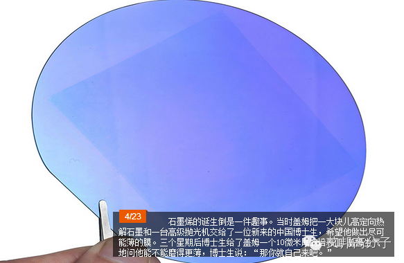 生而不凡-石墨烯