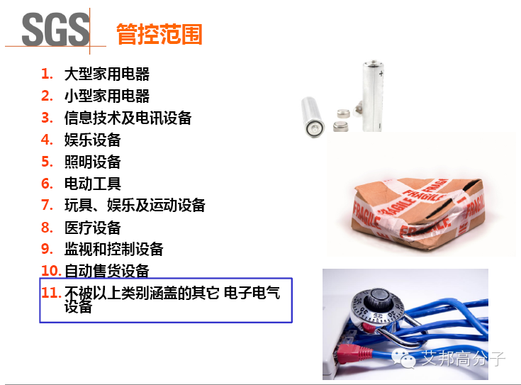 2015年6月18日，RoHS指令和REACH法規最新解讀