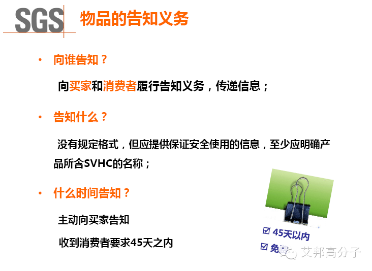 2015年6月18日，RoHS指令和REACH法規最新解讀