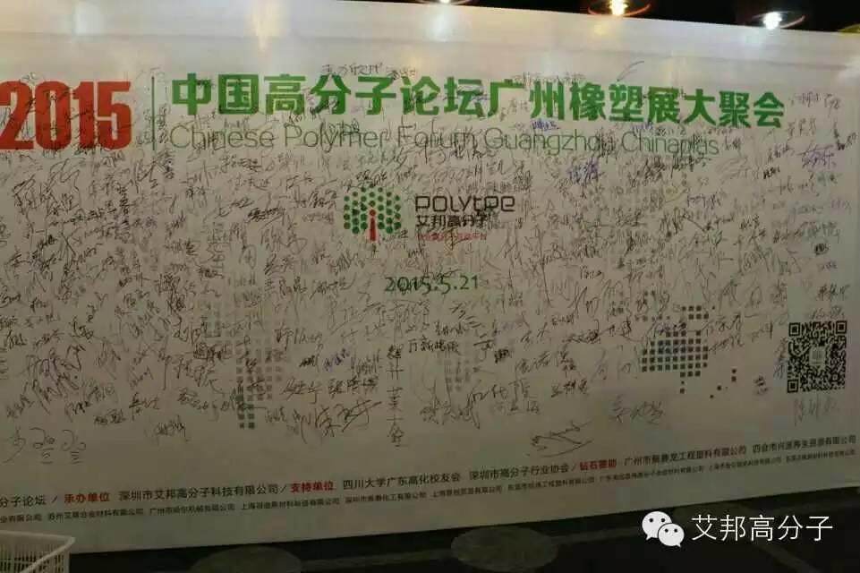 【6月13日成都】2015年西南地區高分子產業鏈同行線下交流會(報名表更新至6月11日)