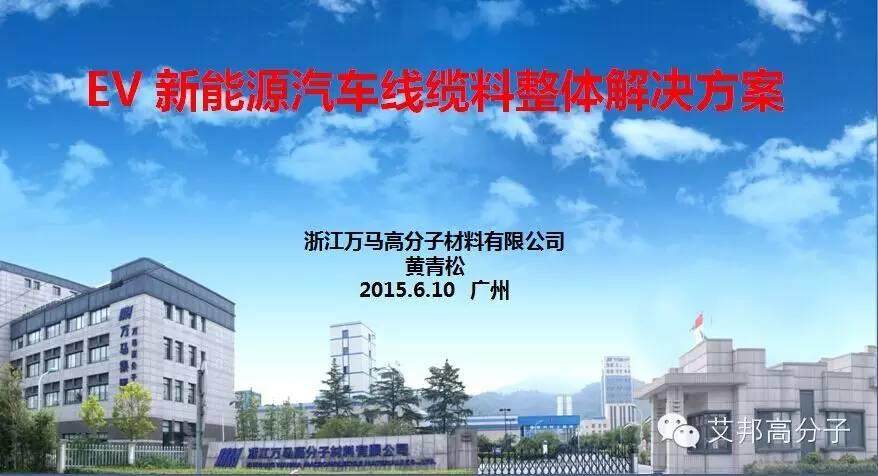 直擊電線電纜展，新能源汽車線纜材料最新趨勢和標準