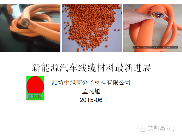 直擊電線電纜展，新能源汽車線纜材料最新趨勢和標準