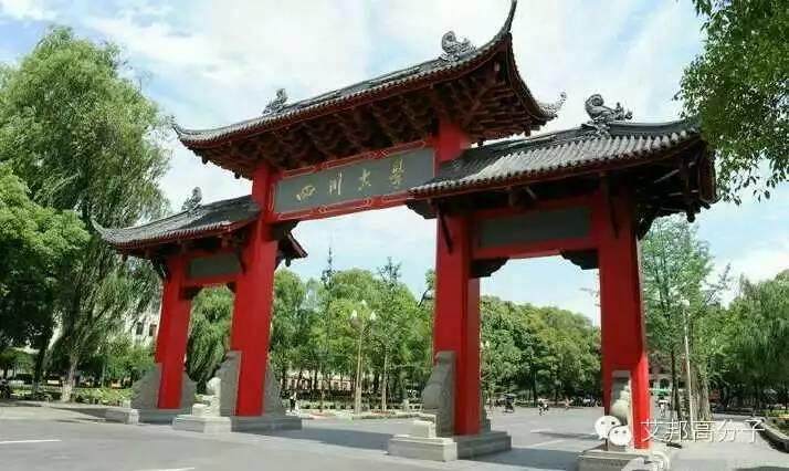 成都，我們13號見！川大半日游以及行業聚會，誠邀您參與！