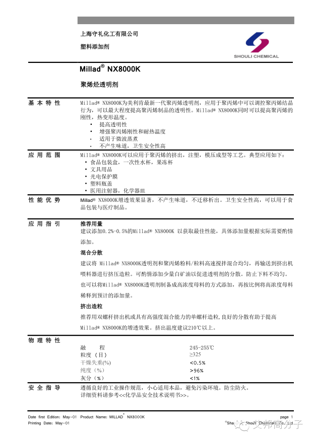 【科普】如何提高PP的透明度