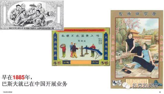【巨頭養成記】看巴斯夫如何從清朝起就抓住中國市場？
