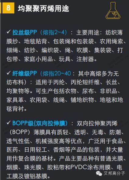 三分鐘看懂聚丙烯PP，敬請收藏！