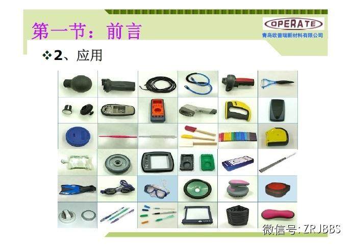 無鹵阻燃TPE和TPU配方解析（37張ppt）