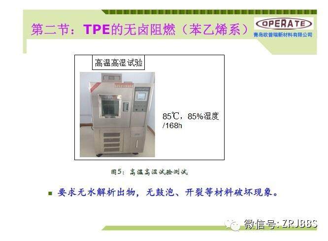 無鹵阻燃TPE和TPU配方解析（37張ppt）