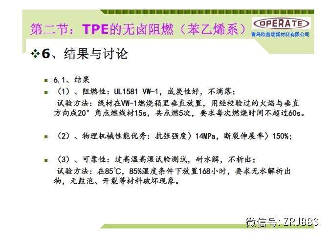 無鹵阻燃TPE和TPU配方解析（37張ppt）