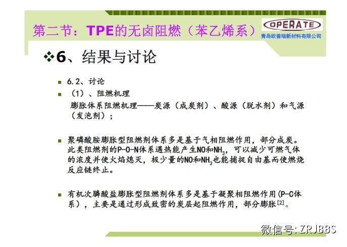 無鹵阻燃TPE和TPU配方解析（37張ppt）