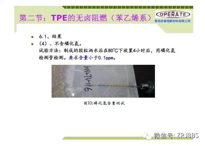無鹵阻燃TPE和TPU配方解析（37張ppt）