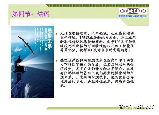 無鹵阻燃TPE和TPU配方解析（37張ppt）