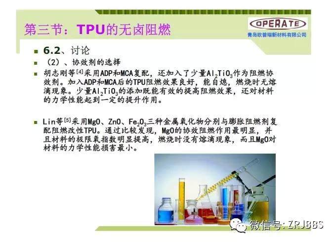 無鹵阻燃TPE和TPU配方解析（37張ppt）