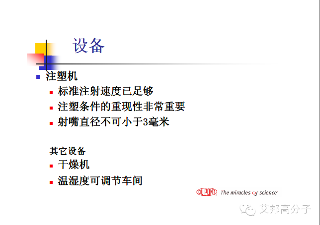 35张杜邦POM注塑成型干货PPT