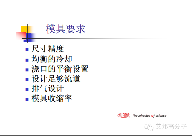 35张杜邦POM注塑成型干货PPT