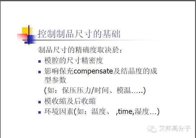 35张杜邦POM注塑成型干货PPT