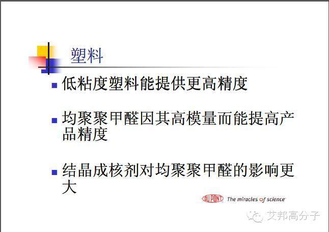 35张杜邦POM注塑成型干货PPT