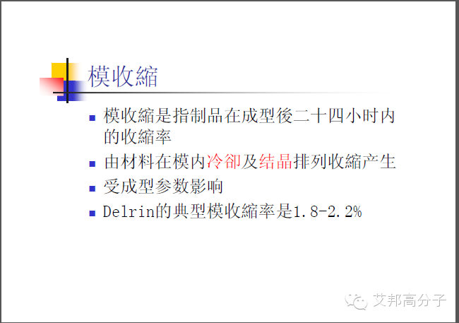 35张杜邦POM注塑成型干货PPT