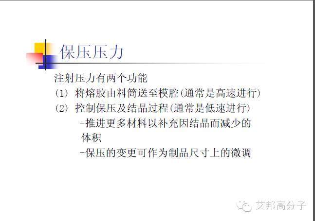 35张杜邦POM注塑成型干货PPT