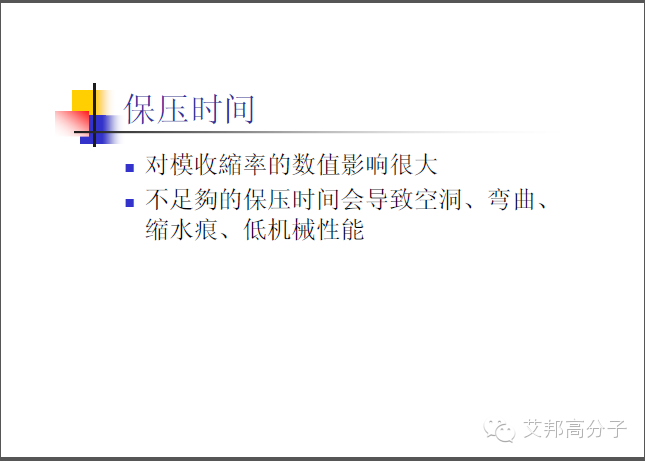 35张杜邦POM注塑成型干货PPT