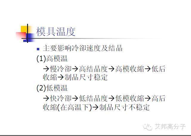 35张杜邦POM注塑成型干货PPT