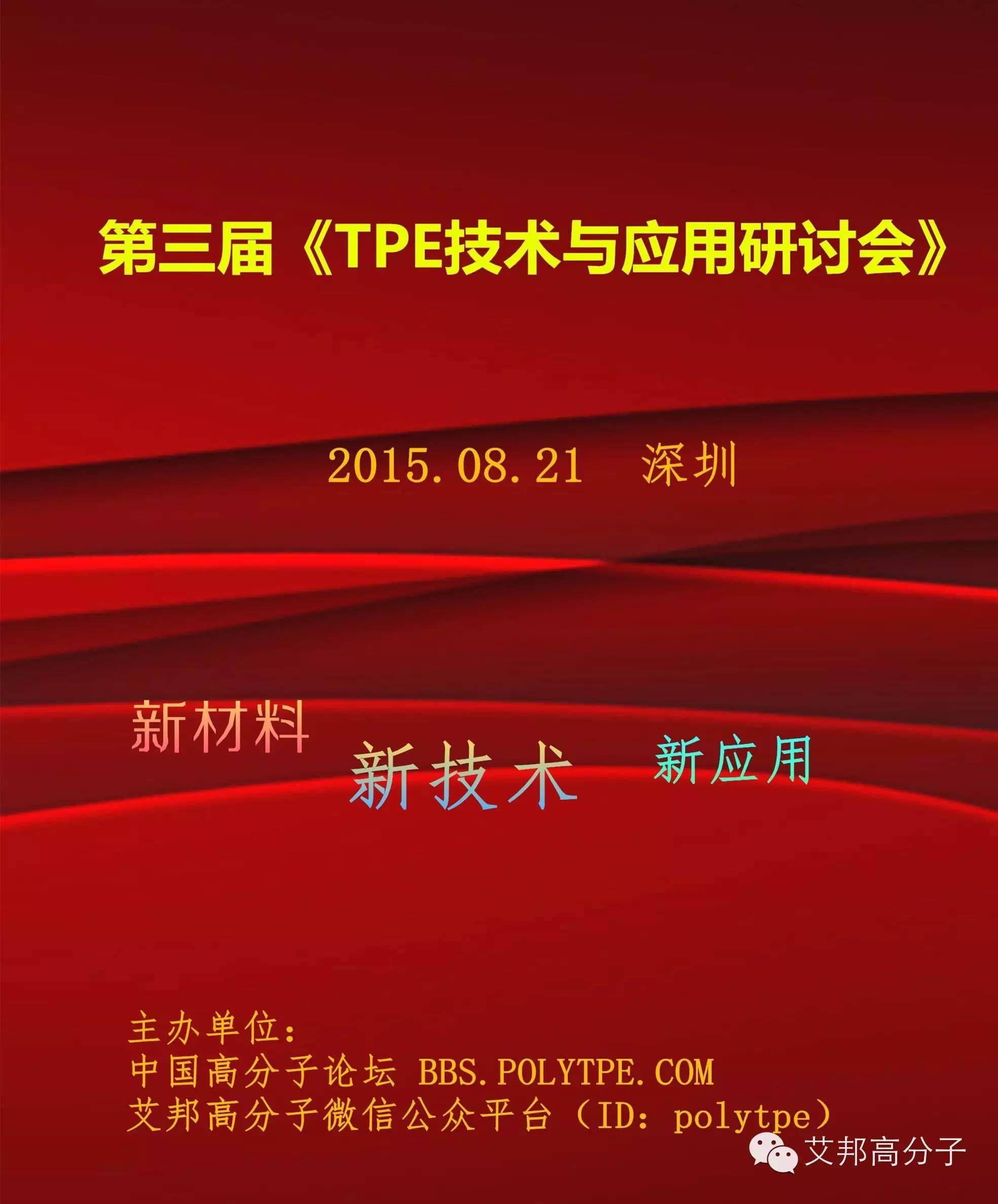 十大类热塑性弹性体热点应用领域（全）