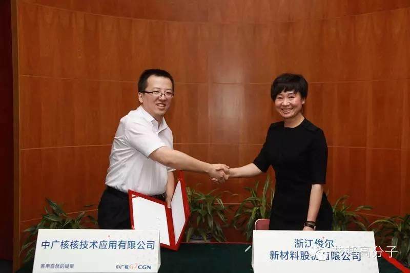 浙江俊爾正式更名為：“中廣核俊爾新材料有限公司”