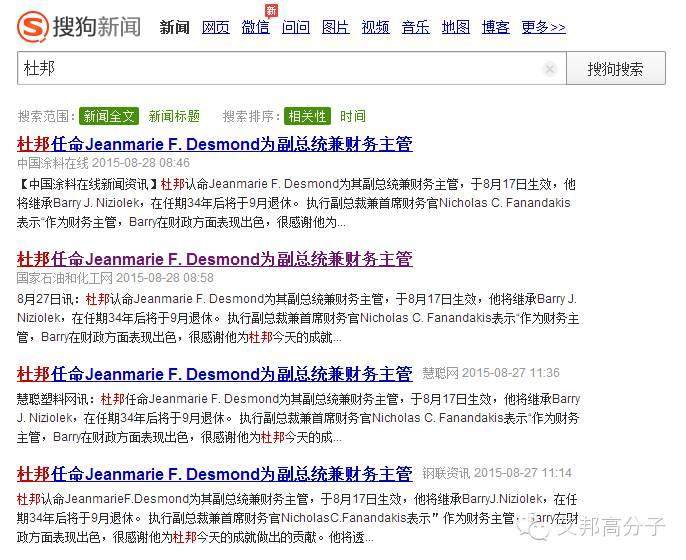 【行業動態】杜邦任命新一任副總統 帝人在泰國生產新型芳綸纖維