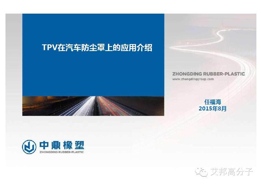 專家解讀：TPV在汽車防塵罩中的應用