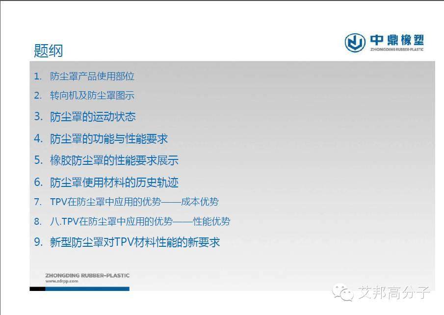專家解讀：TPV在汽車防塵罩中的應用