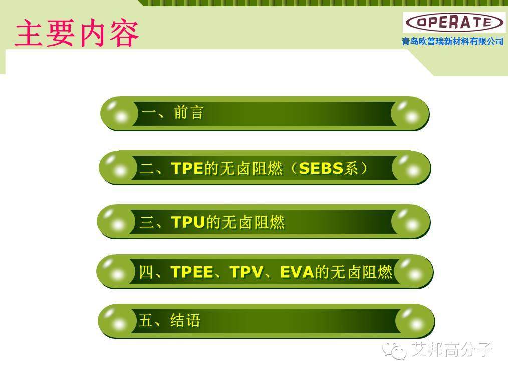 【干貨】無鹵阻燃TPE線材配方解析
