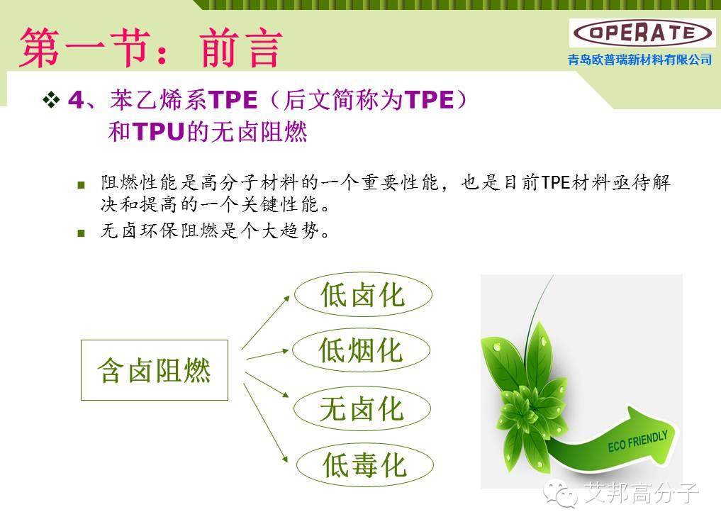 【干貨】無鹵阻燃TPE線材配方解析