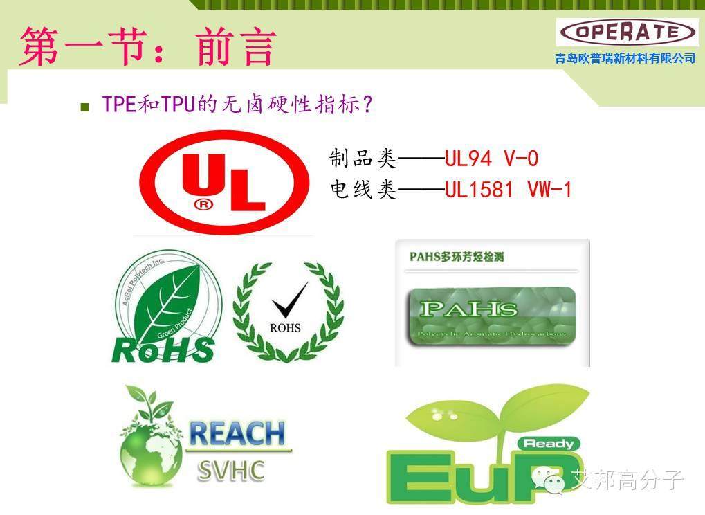 【干貨】無鹵阻燃TPE線材配方解析