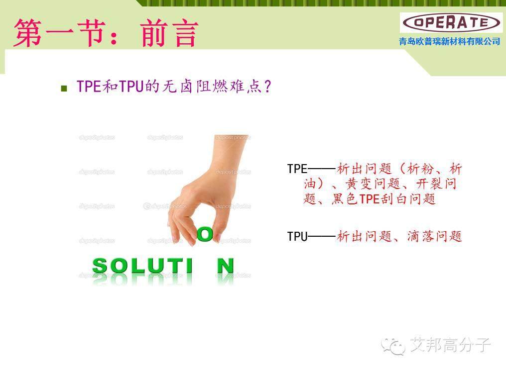 【干貨】無鹵阻燃TPE線材配方解析