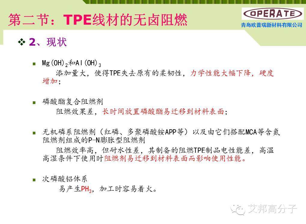 【干貨】無鹵阻燃TPE線材配方解析