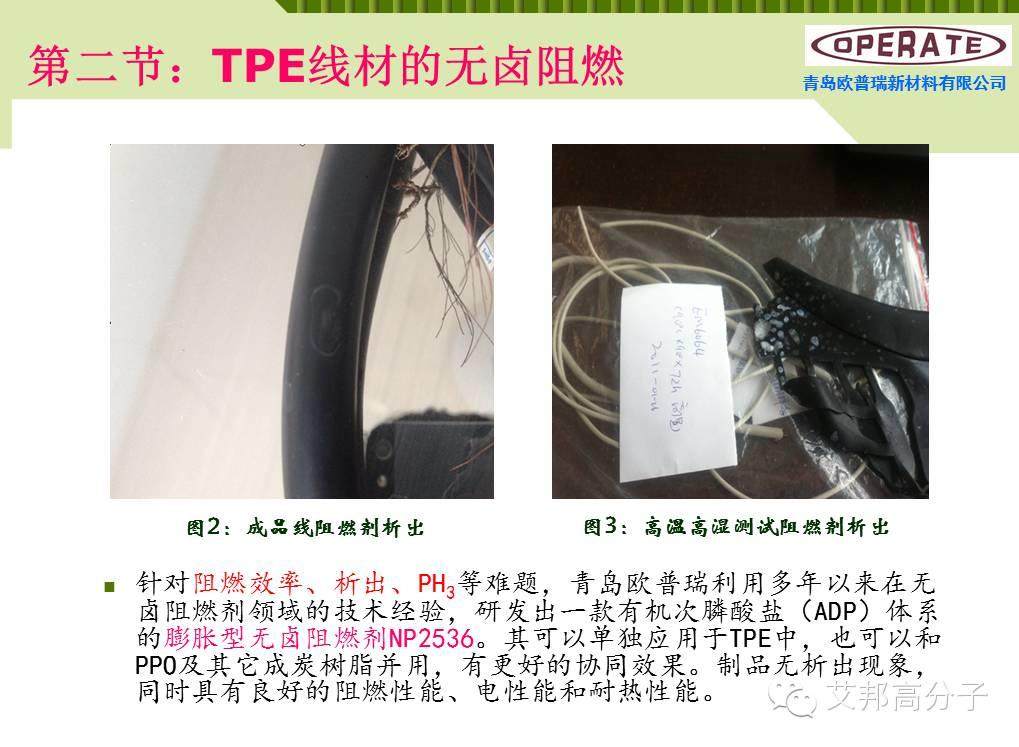 【干貨】無鹵阻燃TPE線材配方解析