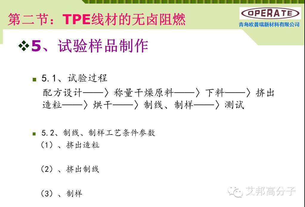 【干貨】無鹵阻燃TPE線材配方解析