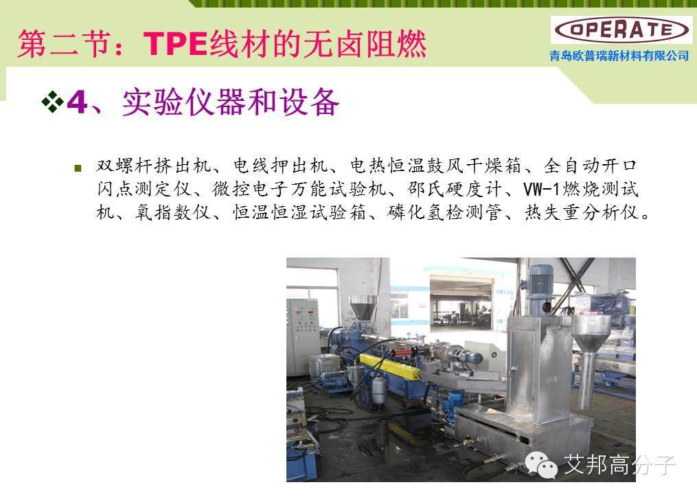 【干貨】無鹵阻燃TPE線材配方解析