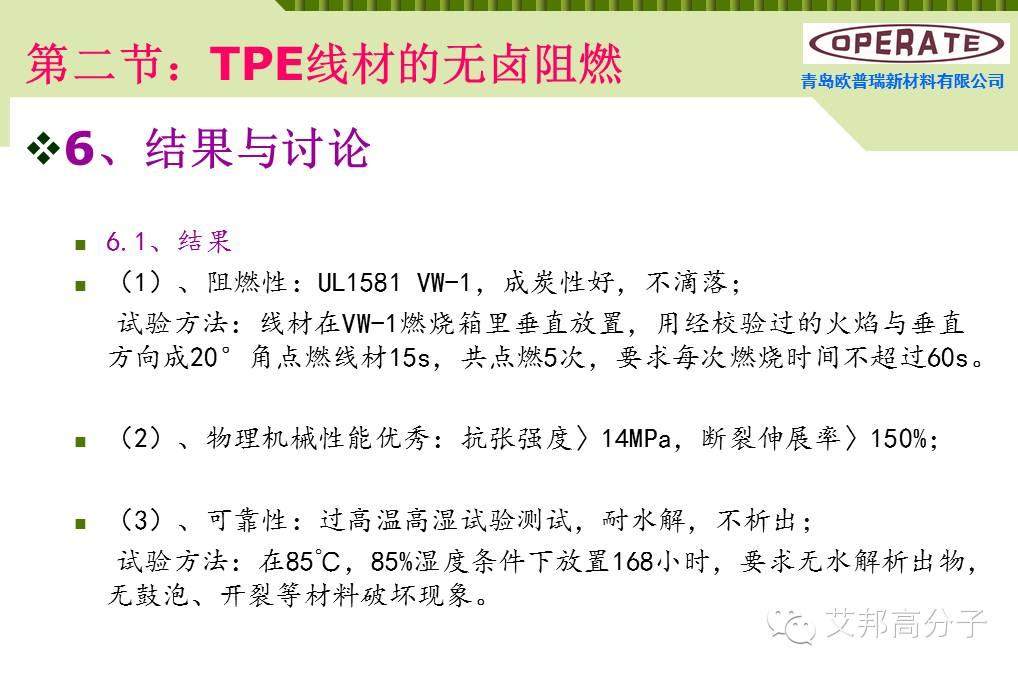 【干貨】無鹵阻燃TPE線材配方解析