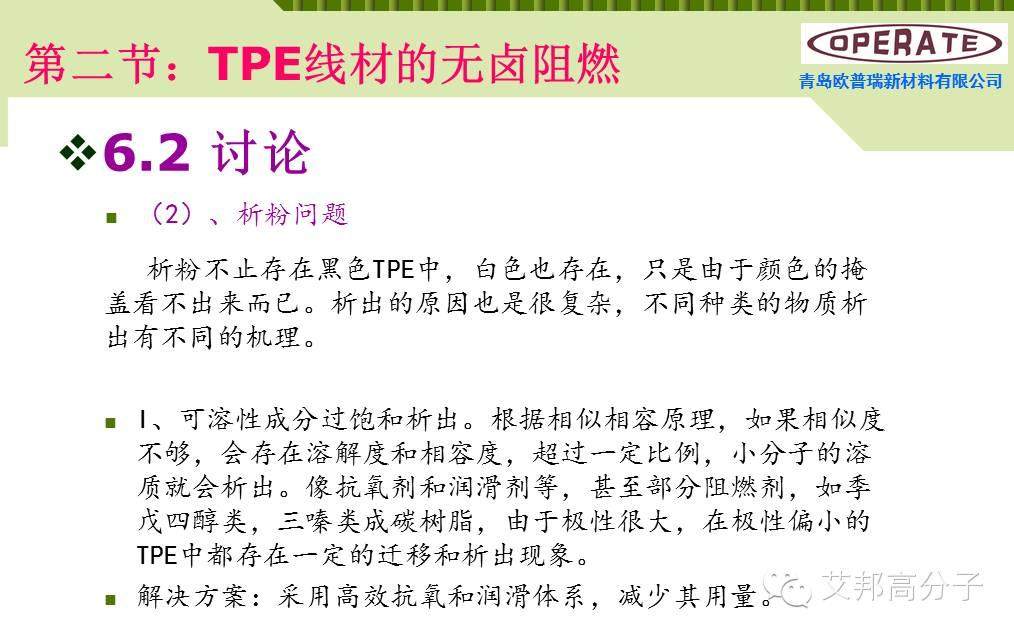 【干貨】無鹵阻燃TPE線材配方解析