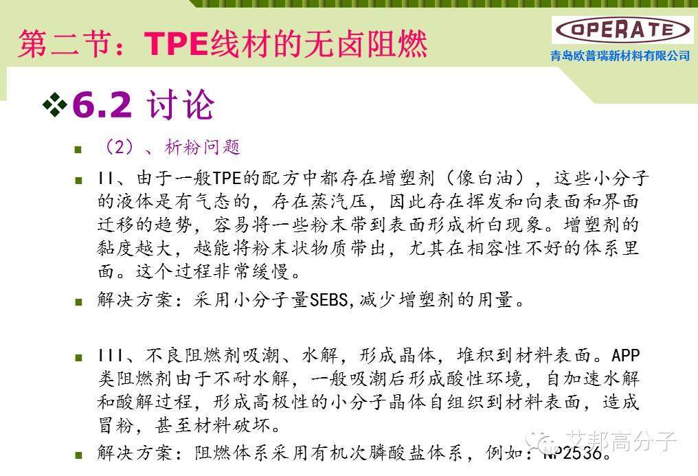 【干貨】無鹵阻燃TPE線材配方解析