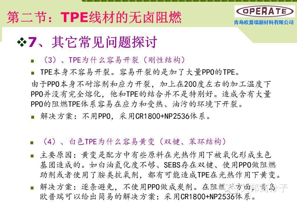 【干貨】無鹵阻燃TPE線材配方解析