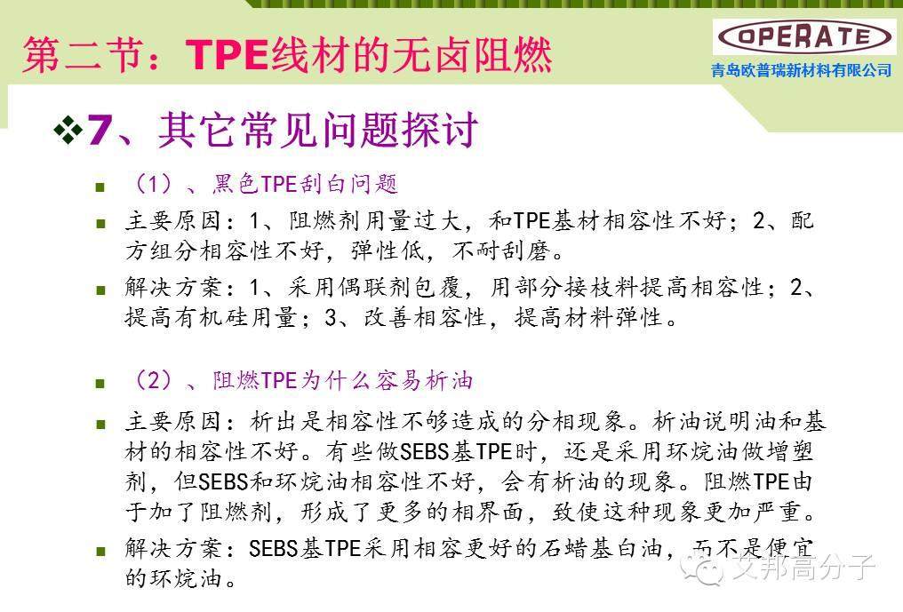 【干貨】無鹵阻燃TPE線材配方解析