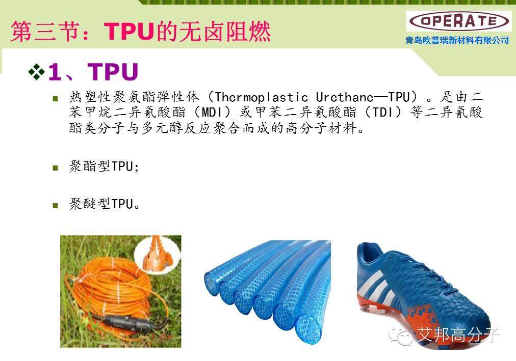 【干貨】無鹵阻燃TPE線材配方解析