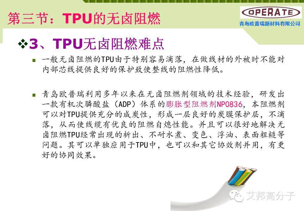 【干貨】無鹵阻燃TPE線材配方解析