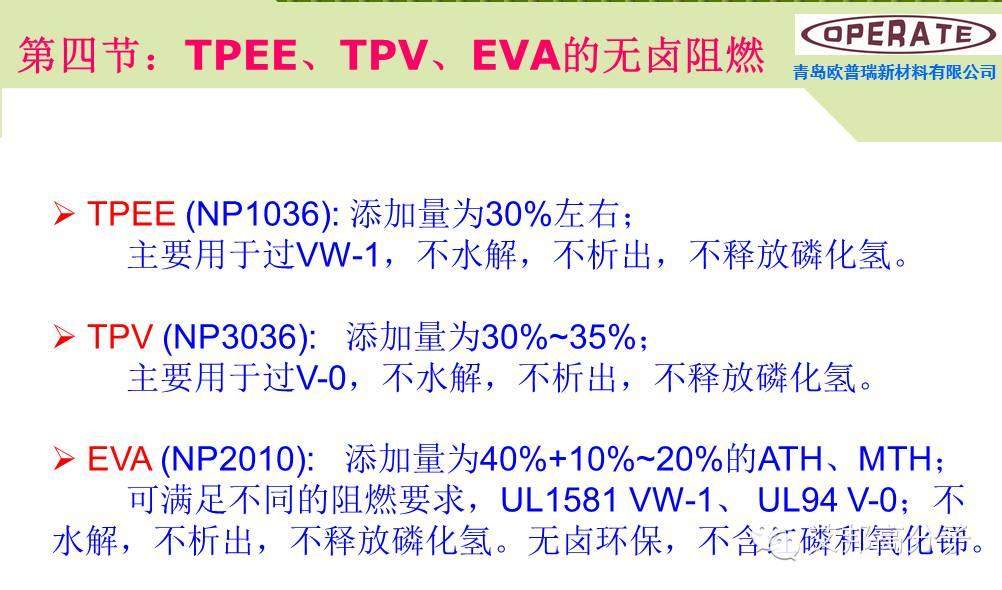 【干貨】無鹵阻燃TPE線材配方解析