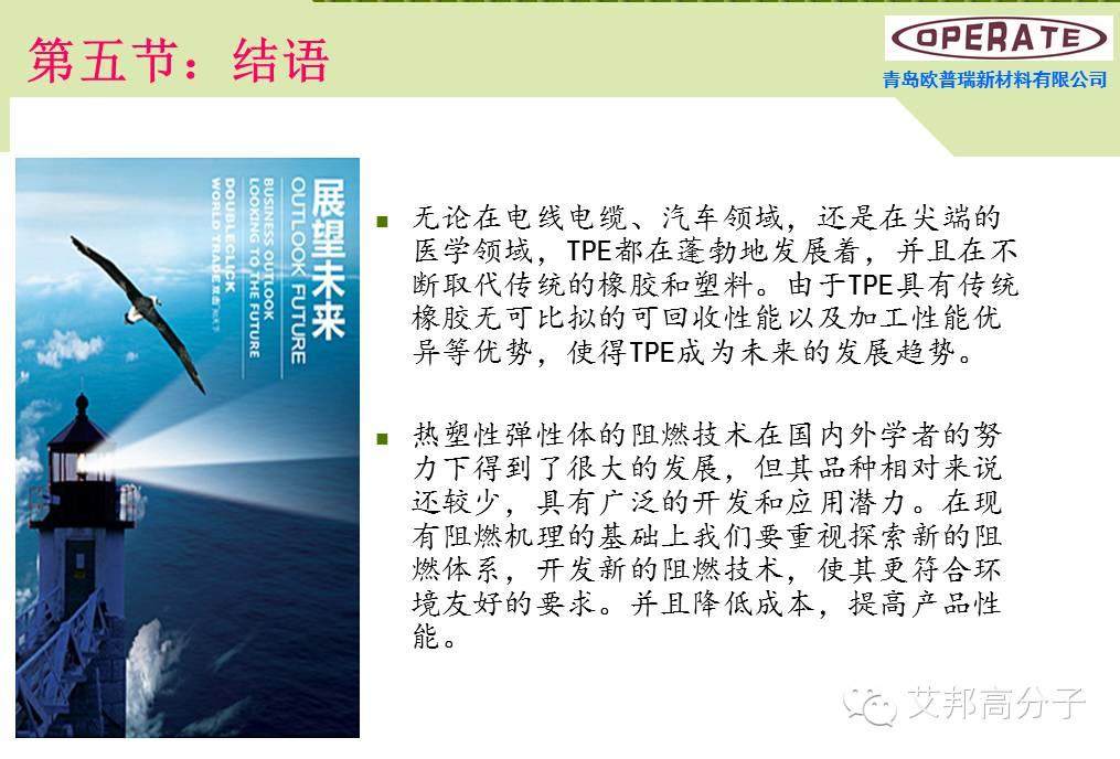 【干貨】無鹵阻燃TPE線材配方解析